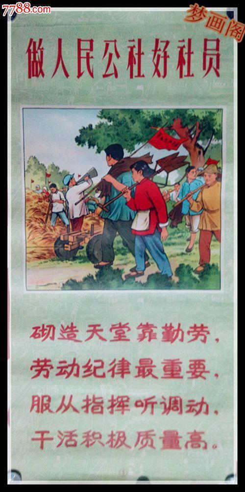 人民公社1976