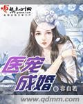 医宠成婚总裁快吃药漫画人