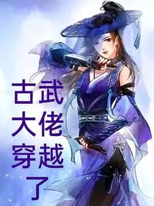 古武大师