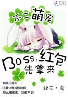 不二萌宠boss