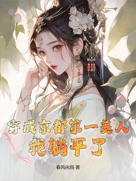 穿成京城女首富