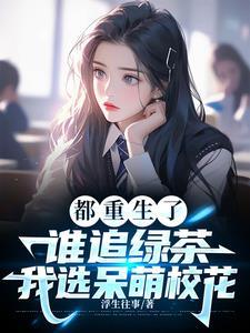 校花是女朋友