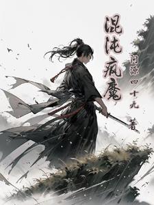 混沌疯魔棍