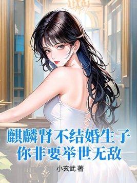 麒麟什么意思?没有子女吗?