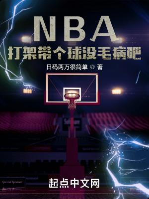 nba打架有什么处罚