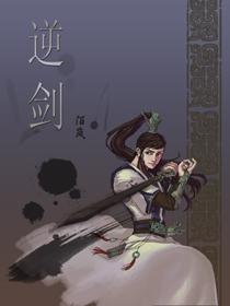 逆剑武神