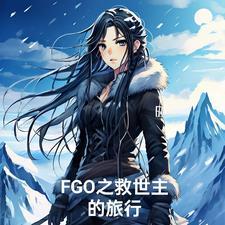 fgo迦勒底亚斯是什么