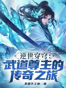 逆世武神——至尊魔妃