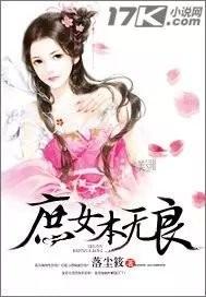 无良女仙