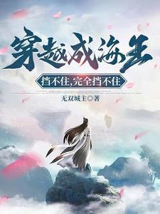 师姐我要顶不住了免费阅读