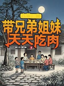 六零带着幼弟出嫁后