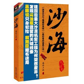 沙海电视剧全集免费完整版高清在线