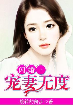 少校闪婚宠妻无度