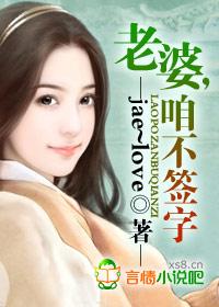 老婆咱不签字漫画