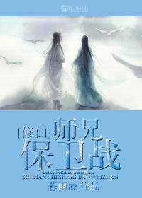 古剑 师兄不修仙