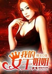 女王小姐姐游戏ios