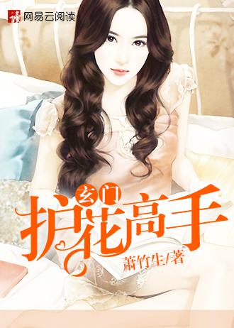 玄门高手在都市女主