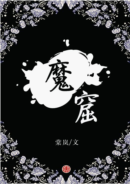 魔窟2暗黑世界最新破解版