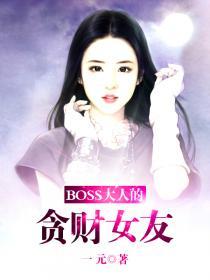 boss大人v5