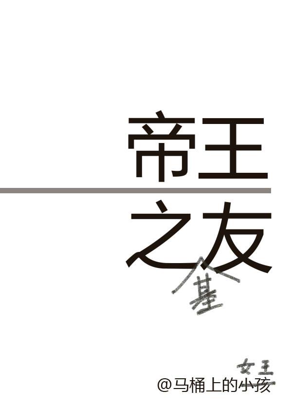 帝王之友(重生)txt