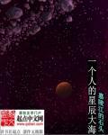 找个星辰大海