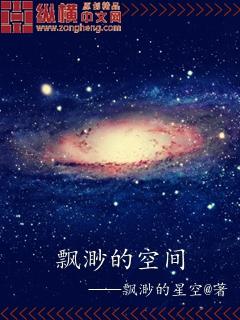 飘渺空间是什么萌学园