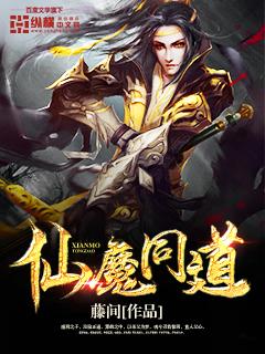 仙魔同修最新章节_仙魔同修无弹窗_笔趣阁