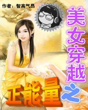 正能量app美女