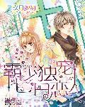 七日囚宠总裁霸道契约妻