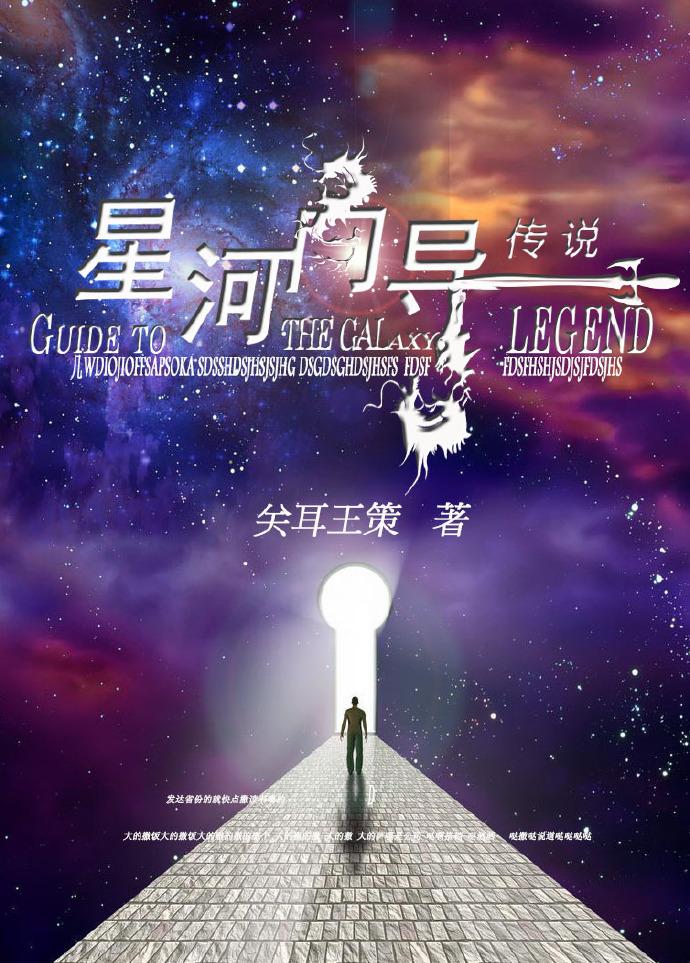 星河向导传说三千星辰快递