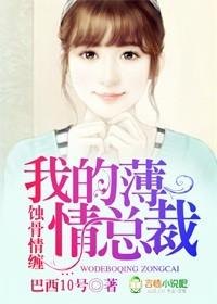 蚀骨婚宠薄情帝少漫画