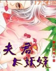 穿越女尊夫君太妖娆