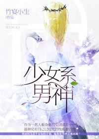 少女爱上梦中男神