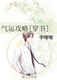 气运攻略穿书免费漫画