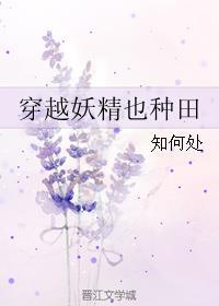 女主是妖精的种田文