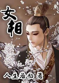 女相师的