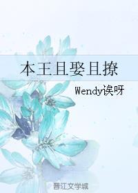 本王已娶侧妃是什么