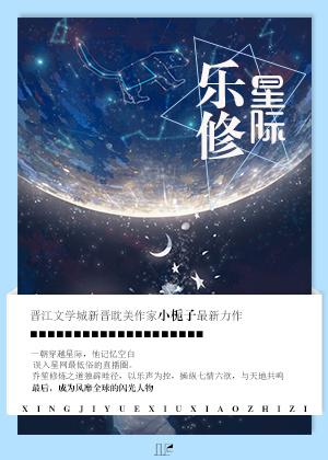 星际乐园