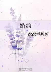 婚约无期老婆别想逃