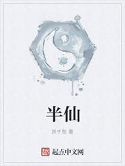 半仙给寡妇喝药什么什么电视