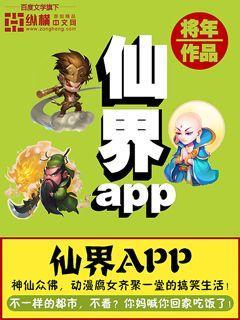 仙界app 八零电子书