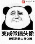 微信头像变来变去