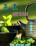 茶道传承系统全文