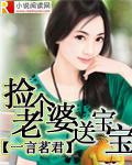 捡个老婆送宝宝