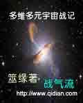 多维多元宇宙战记